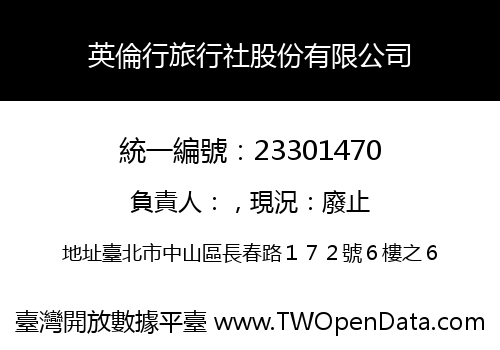 英倫行旅行社股份有限公司