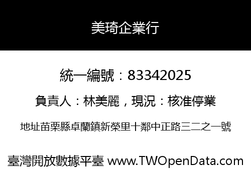 美琦企業行