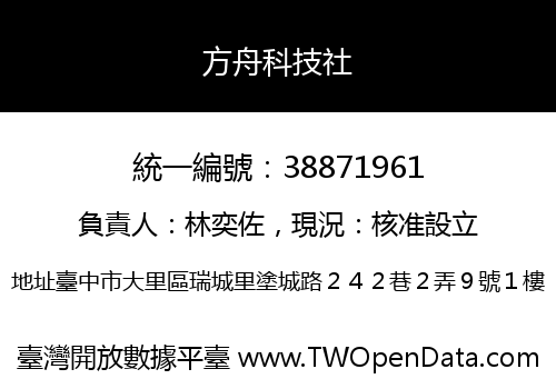 方舟科技社