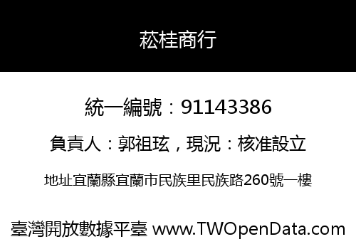 菘桂商行