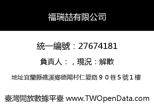 福瑞喆有限公司