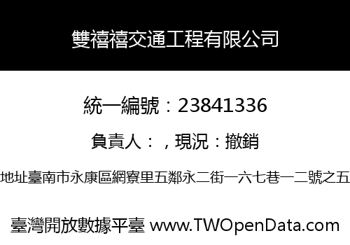 雙禧禧交通工程有限公司