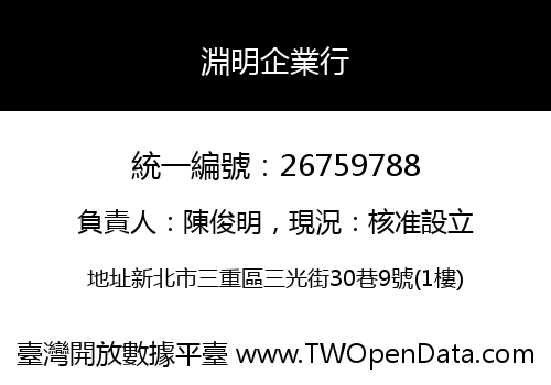 淵明企業行