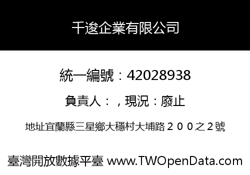 千逡企業有限公司