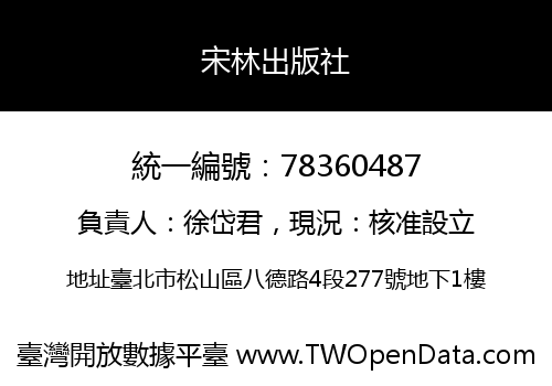 宋林出版社