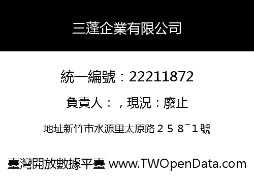 三蓬企業有限公司