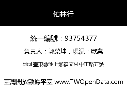 佑林行
