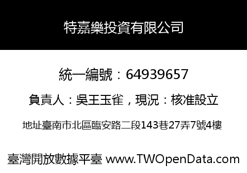 特嘉樂投資有限公司
