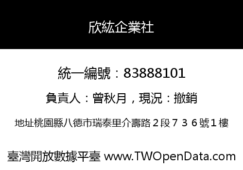 欣紘企業社