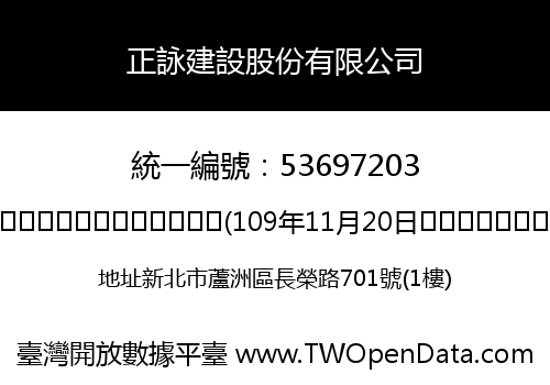 正詠建設股份有限公司