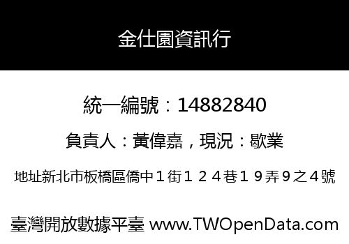 金仕園資訊行