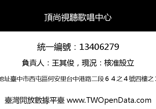 頂尚視聽歌唱中心