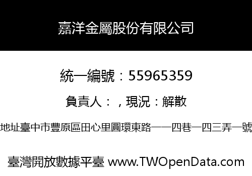 嘉洋金屬股份有限公司