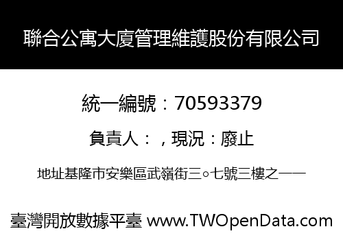 聯合公寓大廈管理維護股份有限公司