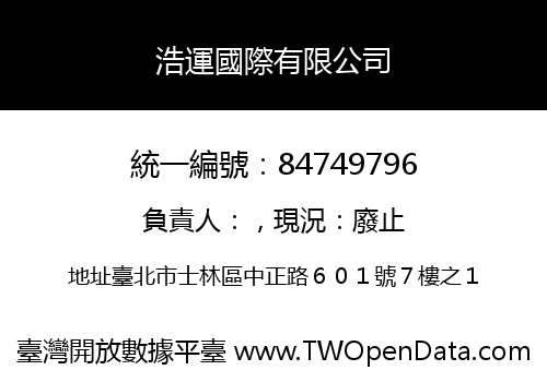 浩運國際有限公司