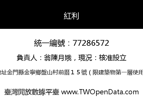 紅利