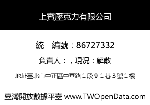上賓壓克力有限公司
