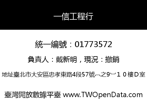 一信工程行
