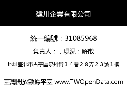 建川企業有限公司