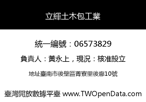 立輝土木包工業