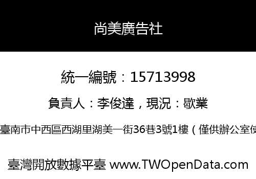 尚美廣告社