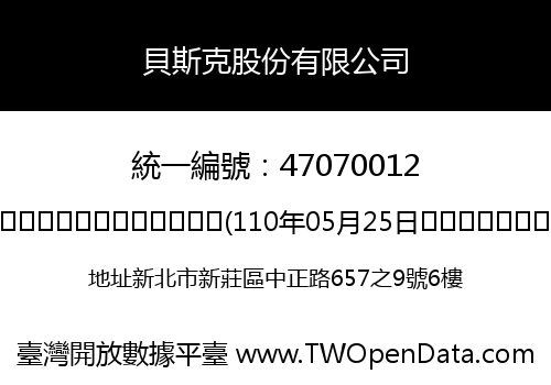 貝斯克股份有限公司