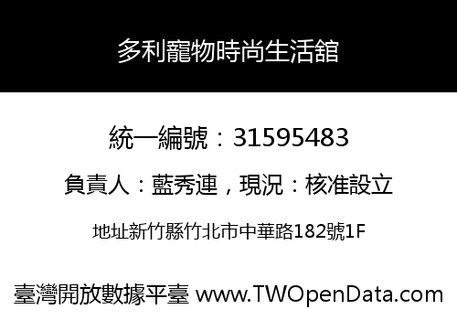 多利寵物時尚生活舘