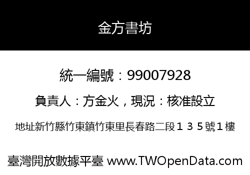 金方書坊