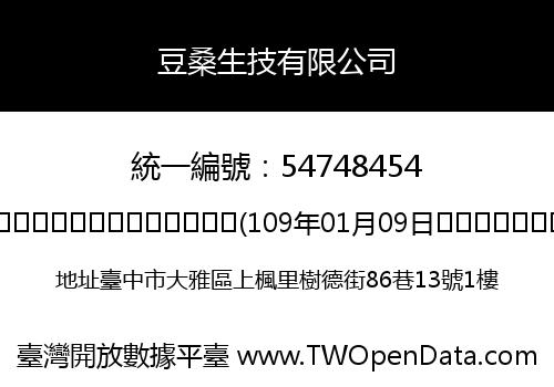 豆桑生技有限公司