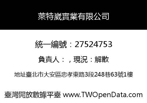 萊特崴實業有限公司