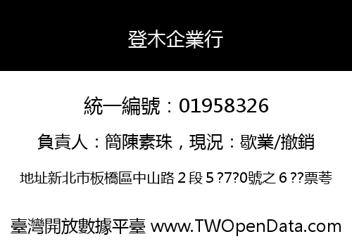 登木企業行