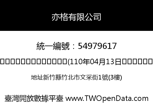 亦格有限公司