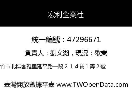 宏利企業社