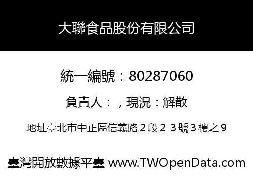 大聯食品股份有限公司