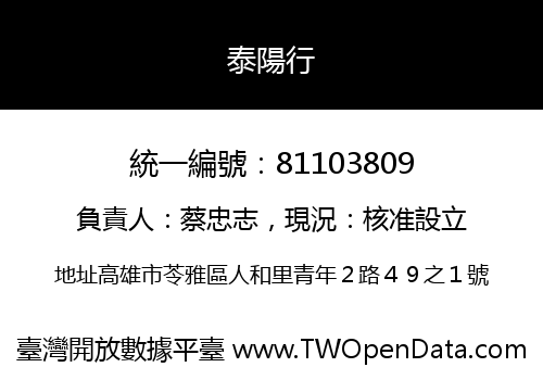 泰陽行