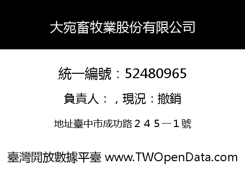 大宛畜牧業股份有限公司