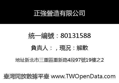 正強營造有限公司