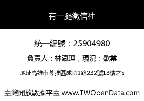有一腿徵信社