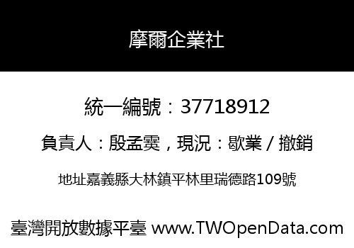 摩爾企業社