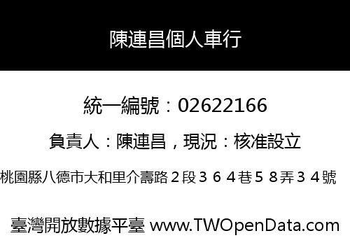 陳連昌個人車行