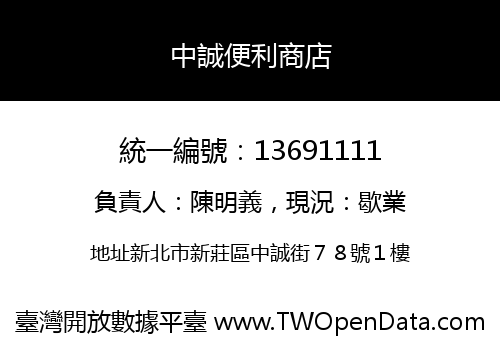 中誠便利商店