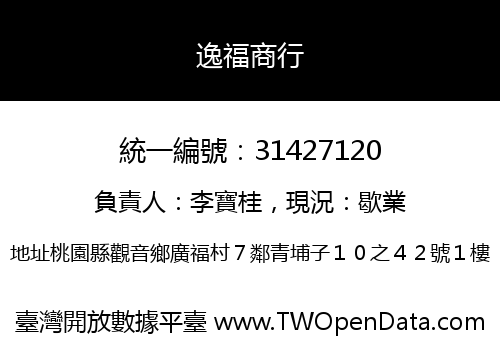 逸福商行
