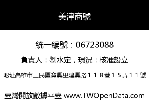 美津商號
