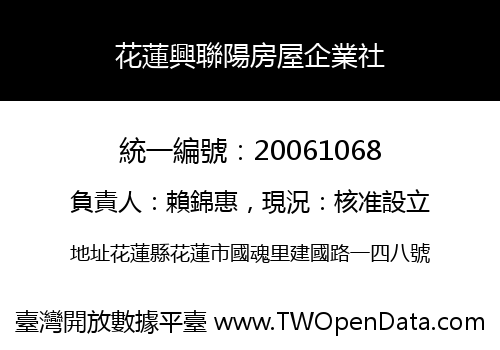 花蓮興聯陽房屋企業社