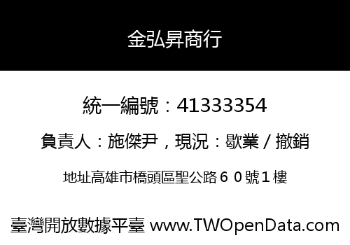 金弘昇商行