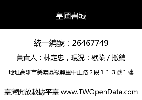 皇圃書城