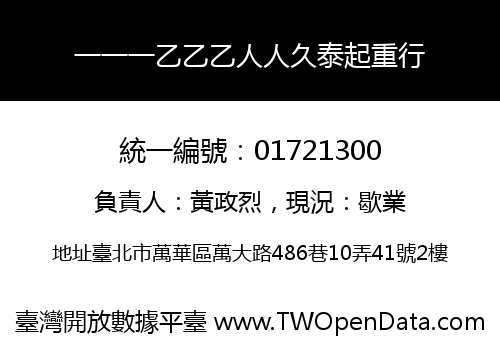 一一一乙乙乙人人久泰起重行