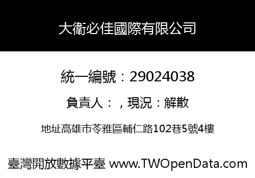 大衛必佳國際有限公司