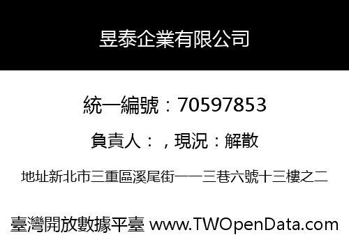 昱泰企業有限公司