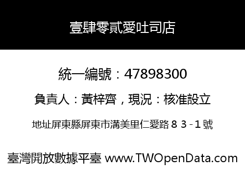 壹肆零貳愛吐司店